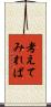 考えてみれば Scroll
