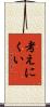 考えにくい Scroll