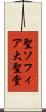 聖ソフィア大聖堂 Scroll