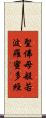 聖佛母般若波羅蜜多經 Scroll