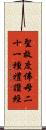 聖救度佛母二十一種禮讚經 Scroll