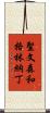 聖文森和格林納丁 Scroll