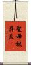 聖母被昇天 Scroll