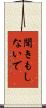 聞きもしないで Scroll