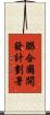聯合國開發計劃署 Scroll