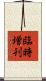 臨時増刊 Scroll