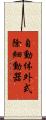 自動体外式除細動器 Scroll