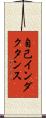 自己インダクタンス Scroll