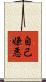 自己嫌悪 Scroll
