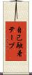 自己融着テープ Scroll
