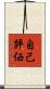 自己評価 Scroll