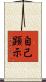 自己顕示 Scroll