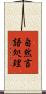 自然言語処理 Scroll