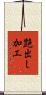 艶出し加工 Scroll