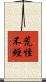 荒怪不經 Scroll