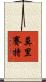 Mauricette Scroll