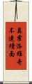 莫霍洛維奇不連續面 Scroll