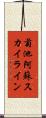 菊池阿蘇スカイライン Scroll