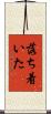 落ち着いた Scroll
