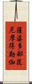 薩婆多部毘尼摩得勒伽 Scroll