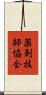 薬剤技師協会 Scroll
