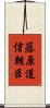 藤原道信朝臣 Scroll