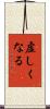 虚しくなる Scroll