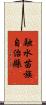 融水苗族自治縣 Scroll