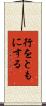 行をともにする Scroll