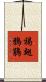 褐翅鴉鵑 Scroll
