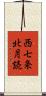 西七条北月読 Scroll