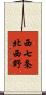 西七条北西野 Scroll