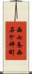 西七条西石ケ坪町 Scroll