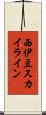 西伊豆スカイライン Scroll