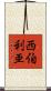 西伯利亜 Scroll