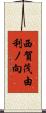 西賀茂由利ノ向 Scroll