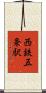 西鉄五条駅 Scroll