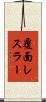 覆面レスラー Scroll