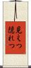 見えつ隠れつ Scroll