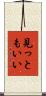 見っともいい Scroll