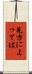 見方によっては Scroll