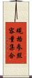 規格参照容量集合 Scroll