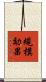 規模効果 Scroll