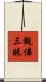 觀佛三昧 Scroll