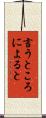言うところによると Scroll