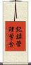 記録管理学会 Scroll