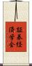 証券経済学会 Scroll