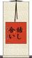 話し合い Scroll
