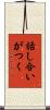 話し合いがつく Scroll