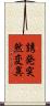 誘発突然変異 Scroll